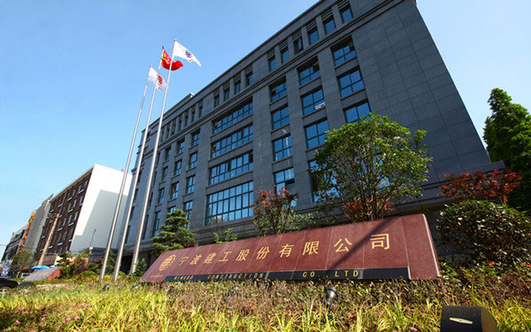 朝阳宁波建工股份有限公司